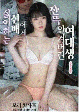 甜蜜的惩罚 特别篇